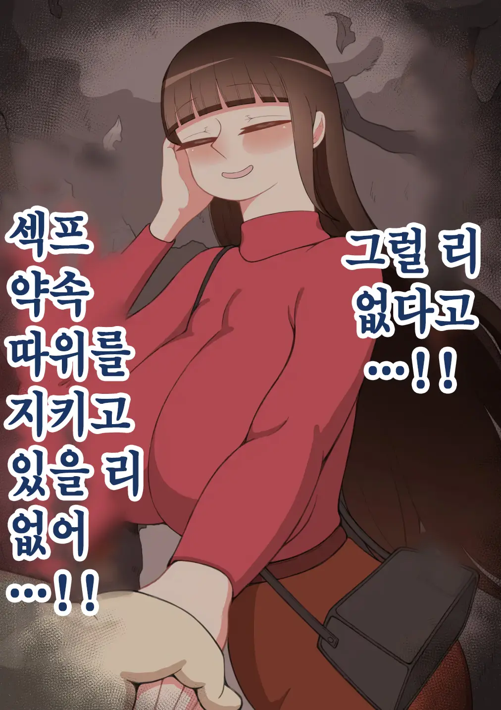 "Kanojo Wa Nerawareteiru" ~Sex Hen~ Ch. 2 | 그녀는 노려지고 있다 ~섹스편~ 2